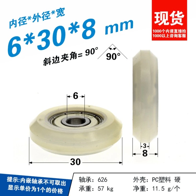 5pcs 6x30x8mm European Standar - V Slot Wheel 评论和价格